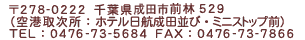 ��278-0222 ��t������S��h���O��529 �i��`�掟���F�z�e�����q���c���сE�~�j�X�g�b�v�O�jTEL�F0478-73-5684 FAX�F0478-73-7866